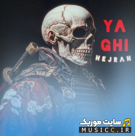 دانلود آهنگ یاغی اثر هجران با بهترین کیفیت